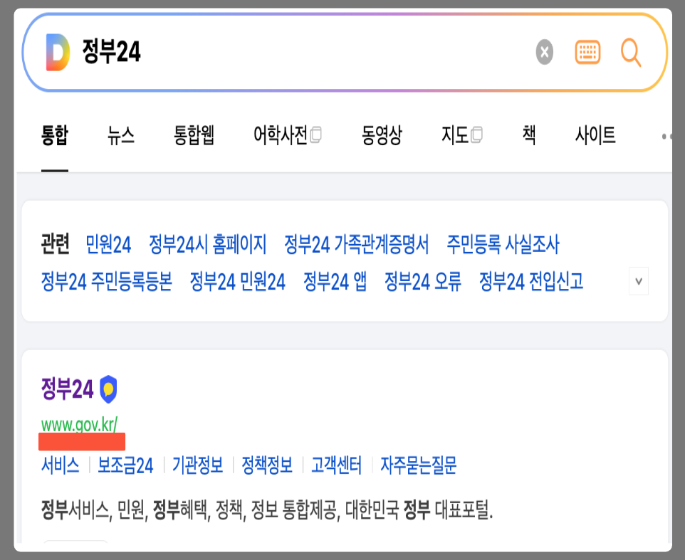 가족관계증명서 인터넷발급 방법 정부24