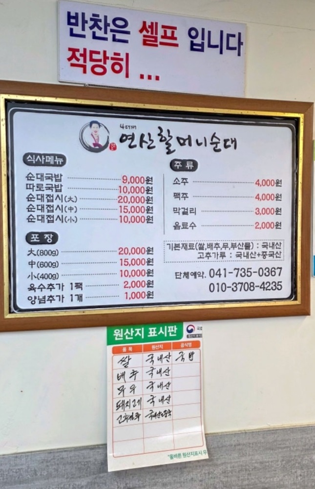 논산-피순대-원조연산할머니순대-메뉴판