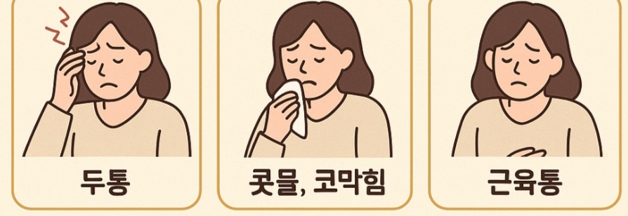 여름철 냉방병 증상