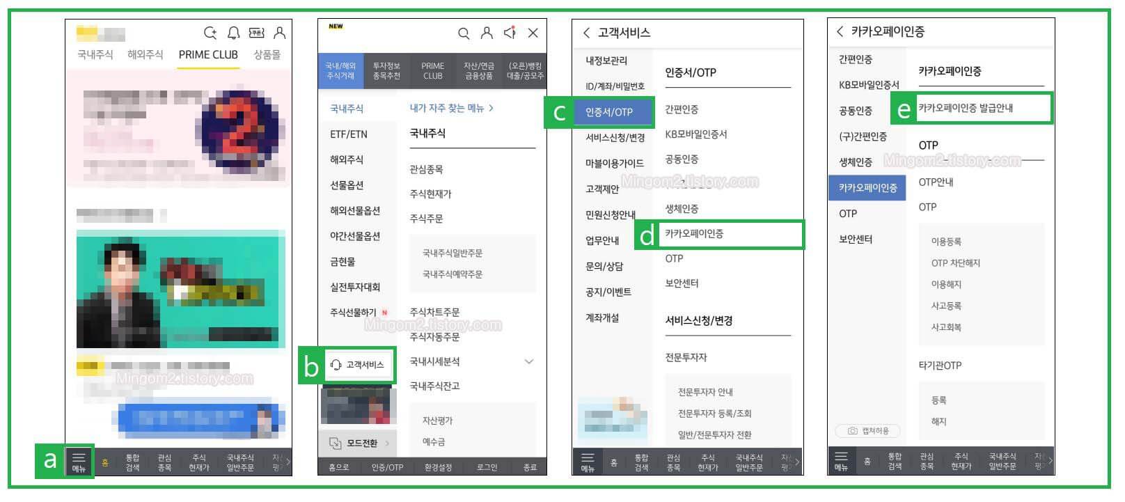KB증권 카카오페이 인증서 발급하는 방법