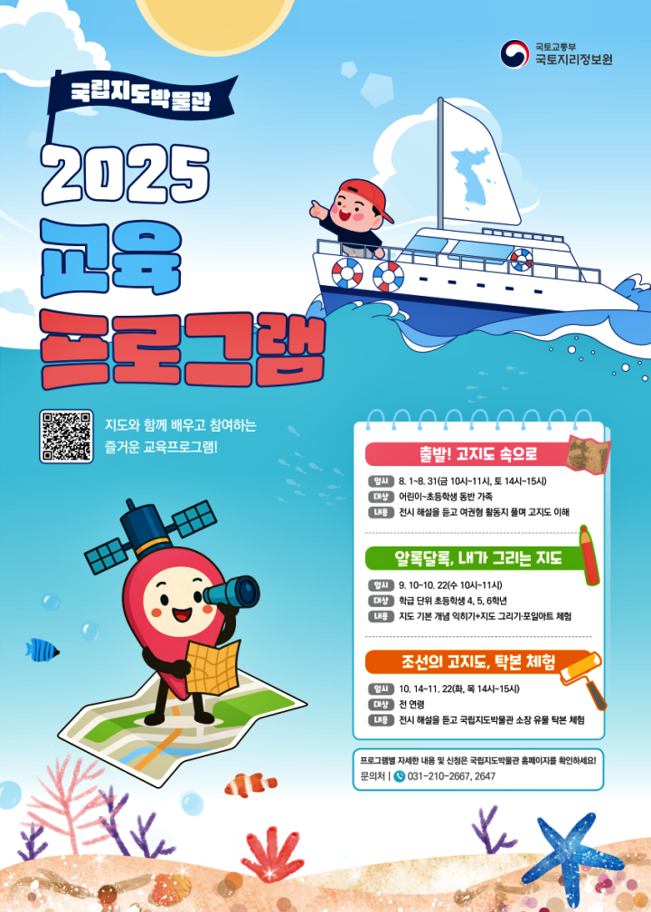 고지도 국립지도박물관 대동여지도 김정호지도 역사박물관