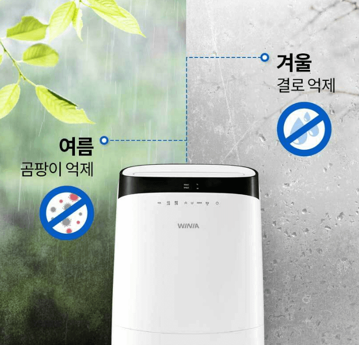 위니아-제습기