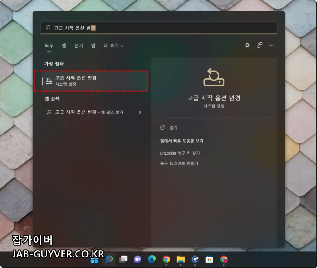 윈도우11 복구 모드에서 안전모드 진입 안내 화면