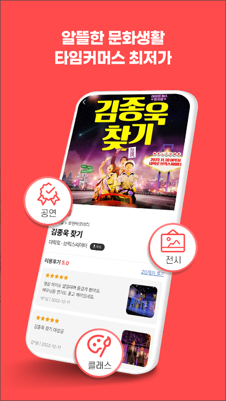 타임티켓 - 마감임박 공연/전시 할인