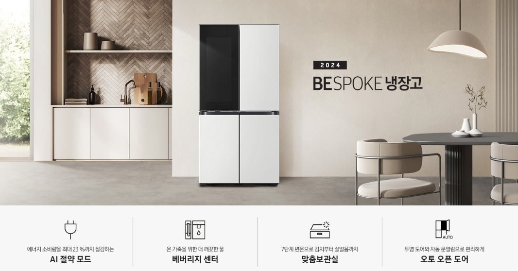 10.삼성 냉장고 4도어