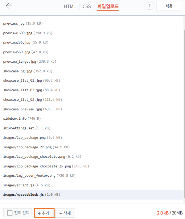 JavaScript 파일 올리는 방법 이미지