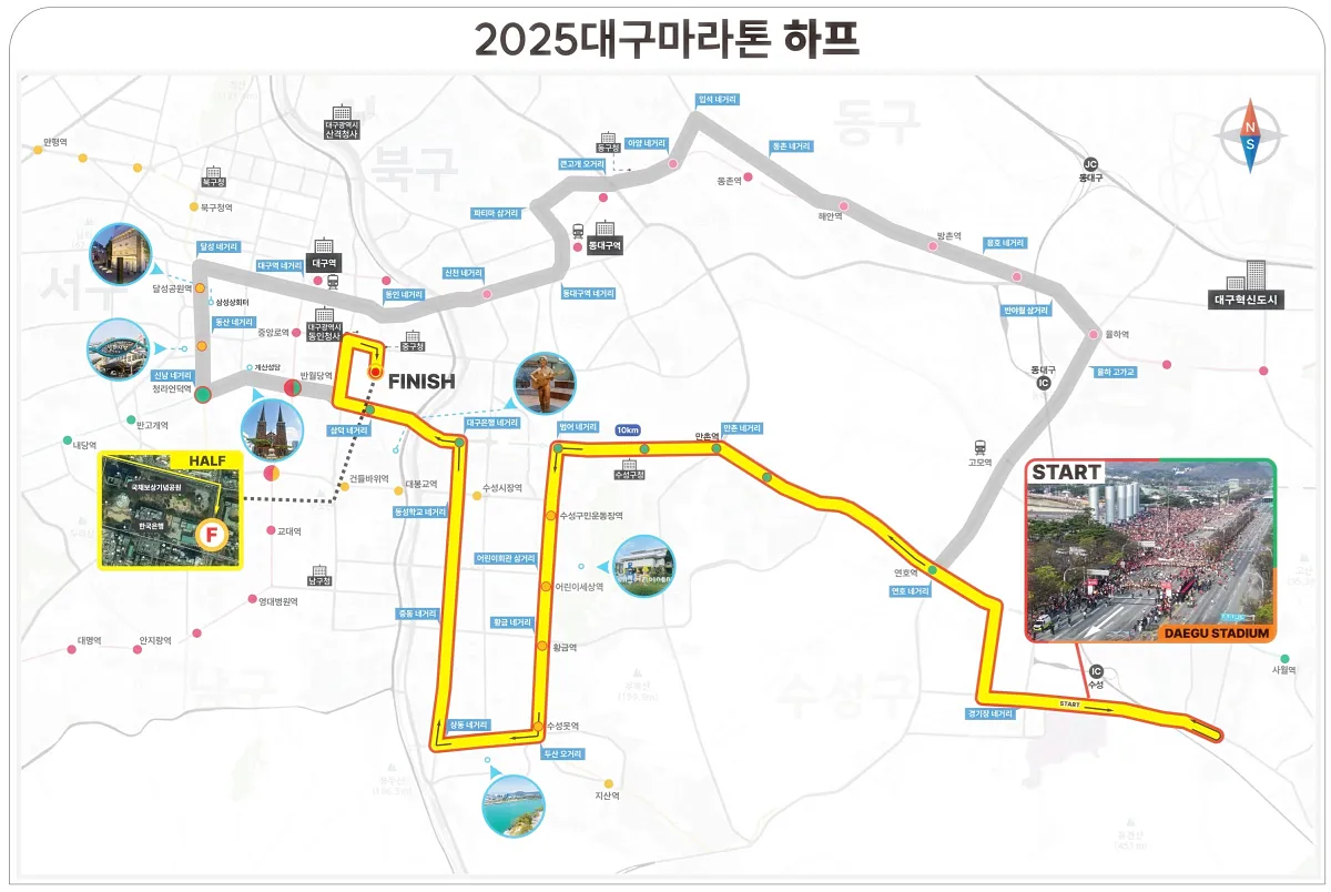 2025-대구마라톤-하프코스안내
