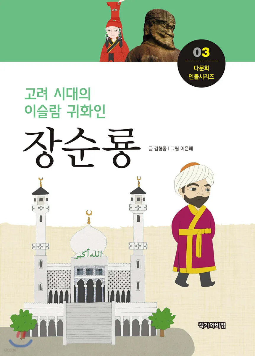 고려시대 이슬람 상인 방문과 무역 문화 교류 이야기_6