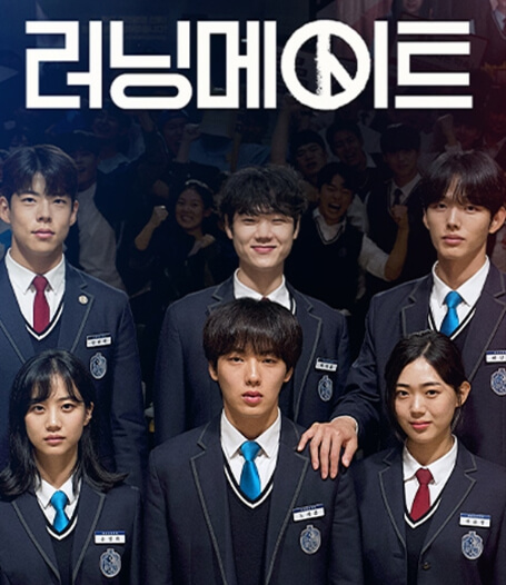 러닝메이트-2025-티빙