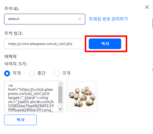 알리 어필리에이트 링크로 수익 내는 방법
