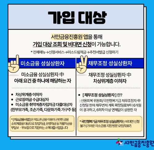 미소드림적금