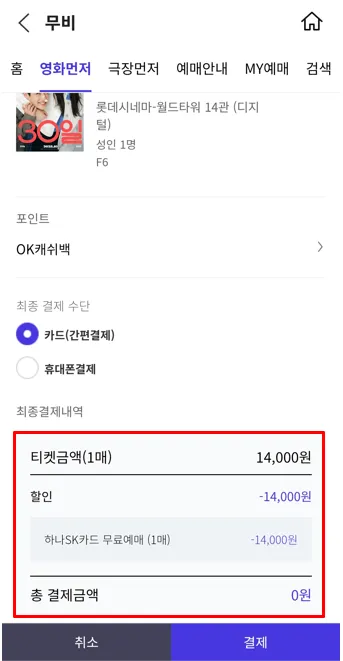 SK패밀리카드 T멤버십 롯데시네마 더블 할인 혜택