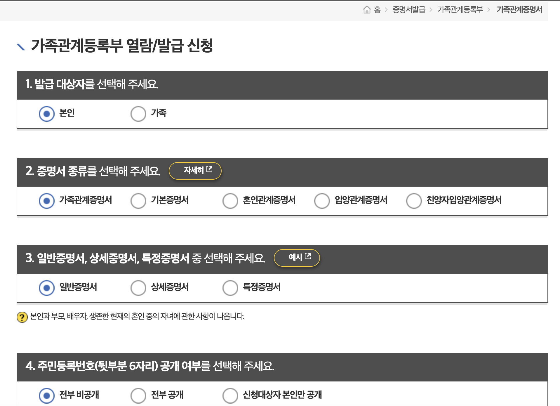 가족관계증명서 인터넷발급 관련