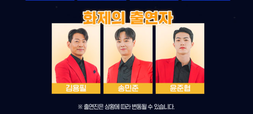 &#39;23 미스터트롯2 콘서트 어버이날 선물