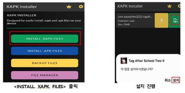 방과후술래잡기 설치 방법 이미지