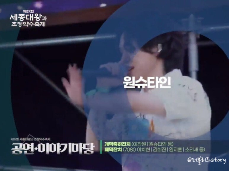  세종대왕과 초정약수축제 초대가수