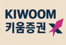 키움증권-사진4