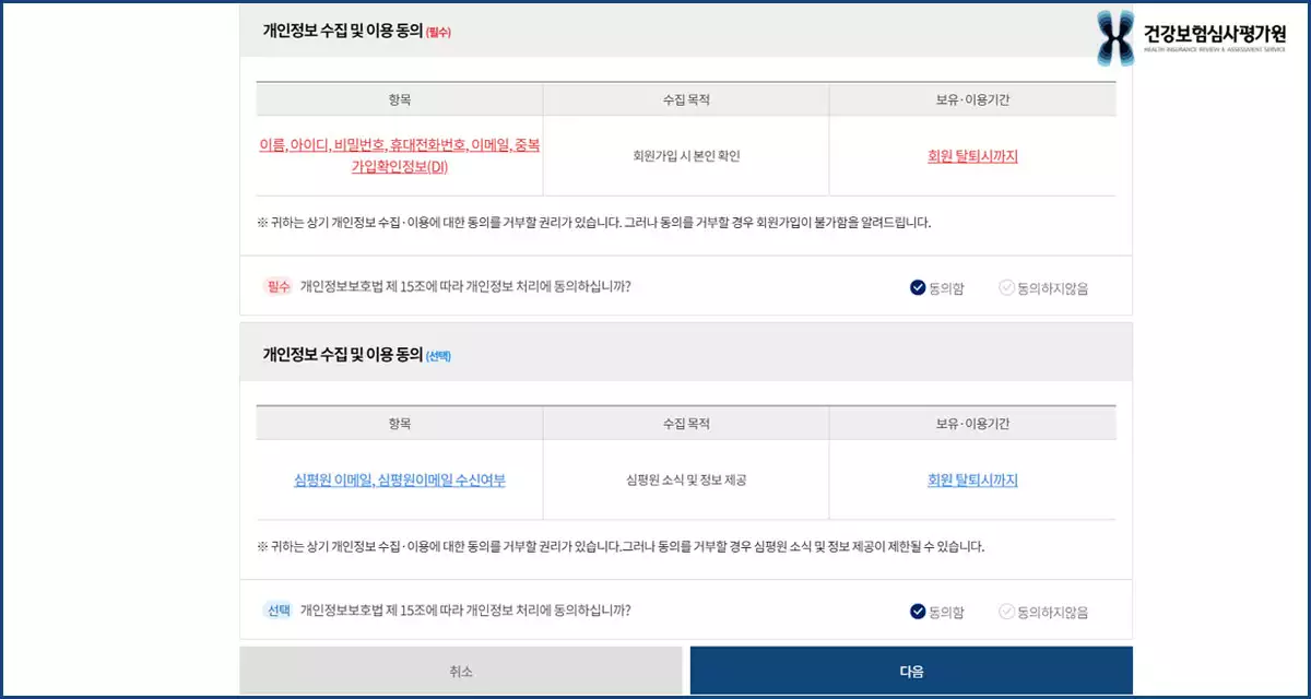 회원가입3-개인정보 수집 및 이용동의