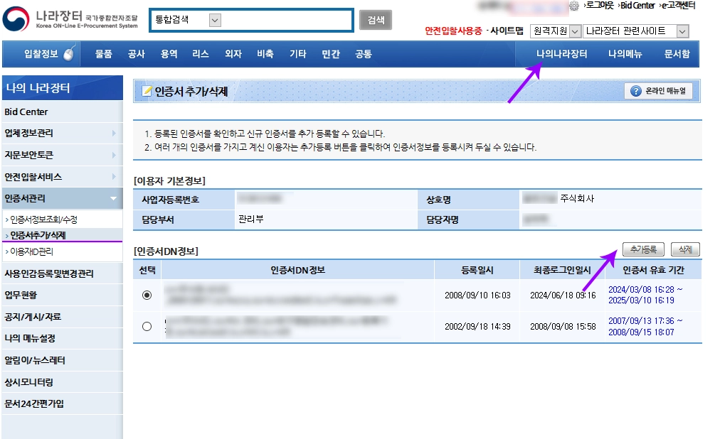 나라장터 인증서 추가