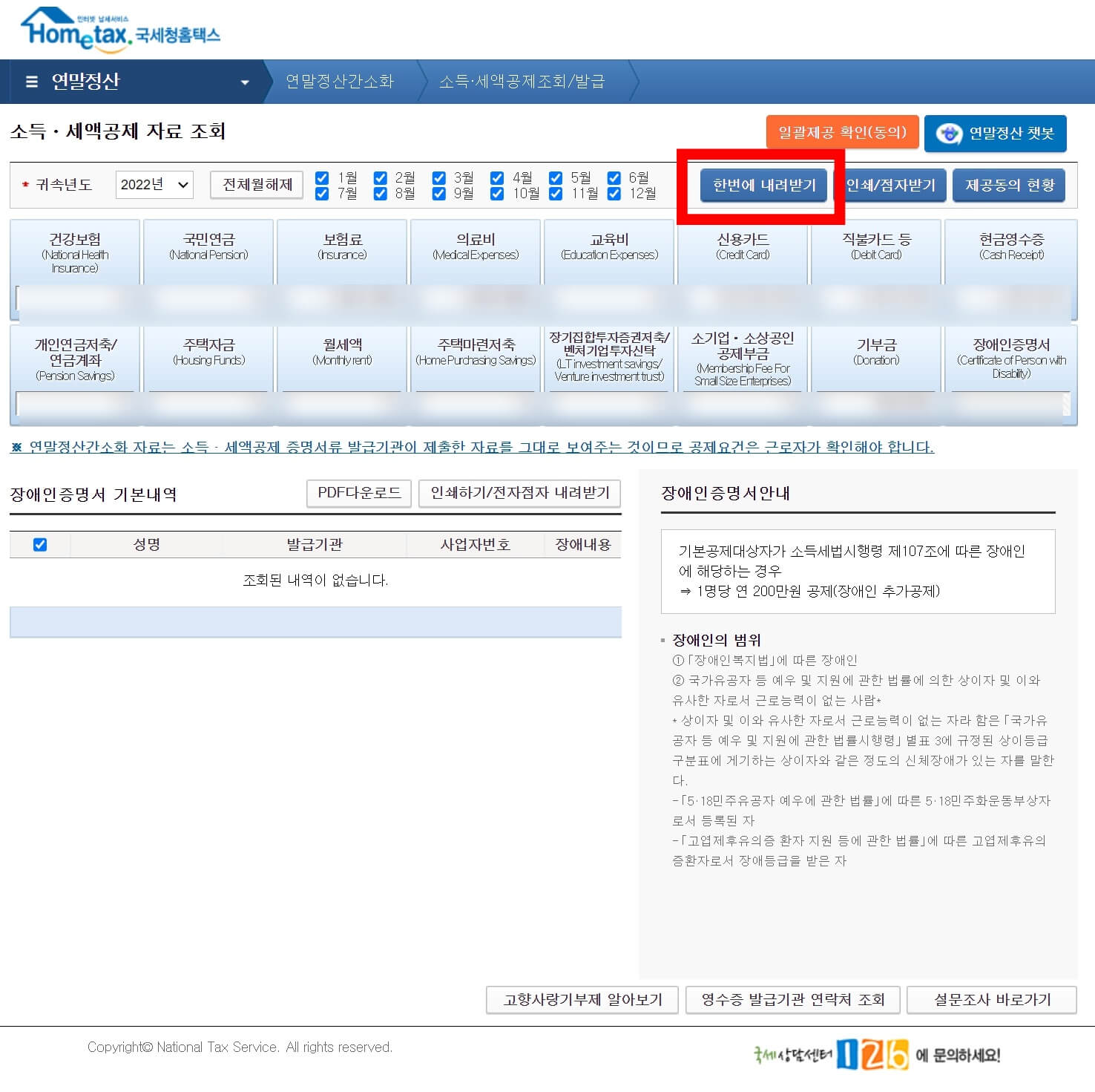 연말정산 간소화서비스