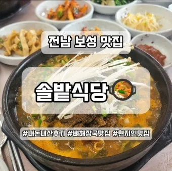 보성 맛집 베스트10 현지인 숨겨진 맛집_36
