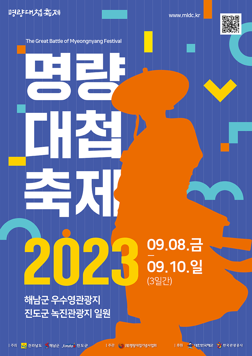 명량대첩축제