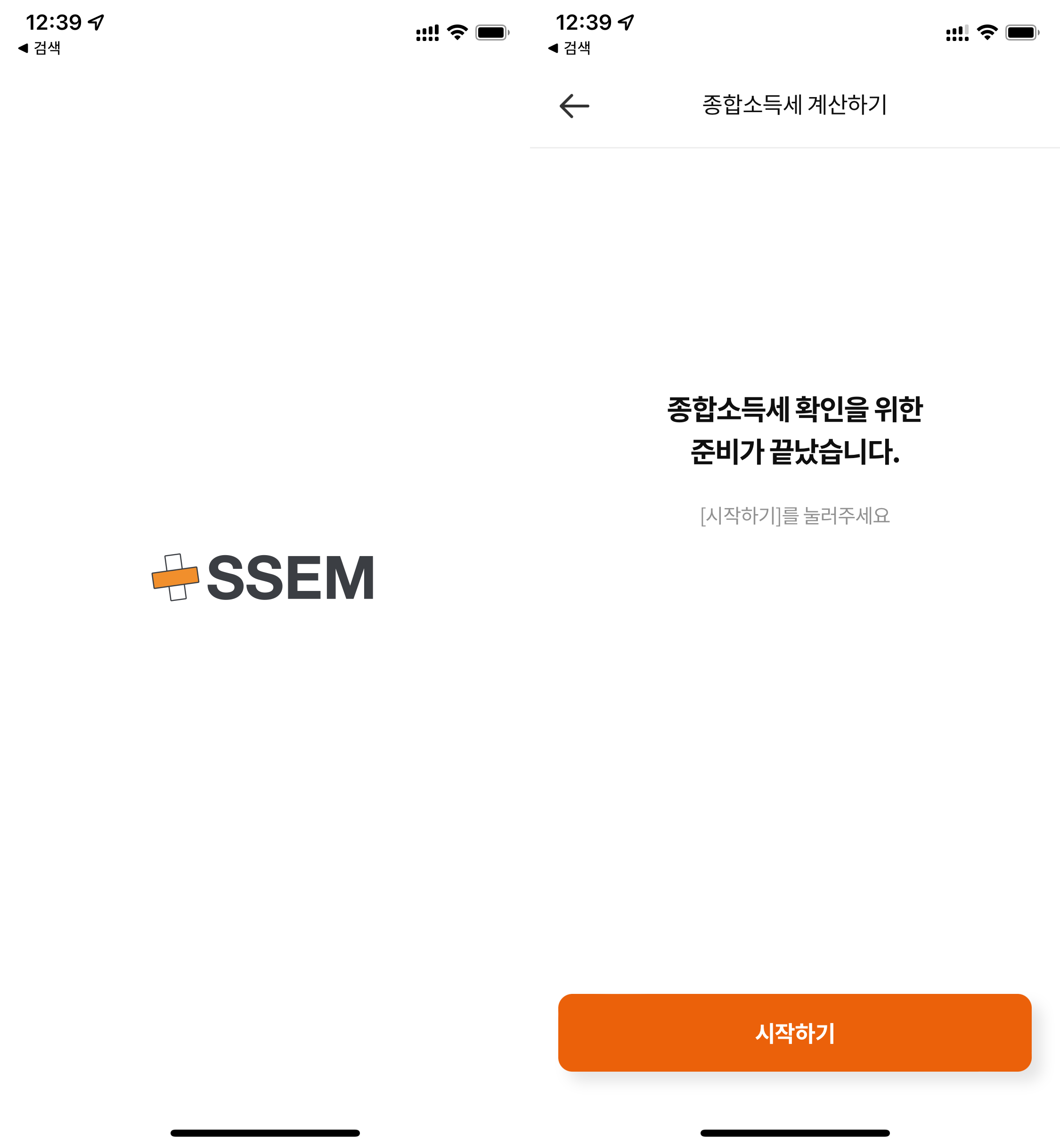 종합소득세-계산-SSEM