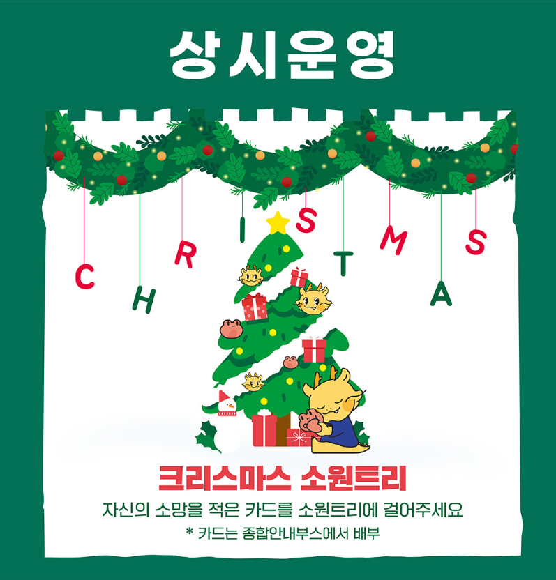 삼삼하게 놀자구룡 미리크리스마스 축제 일정 총정리! 