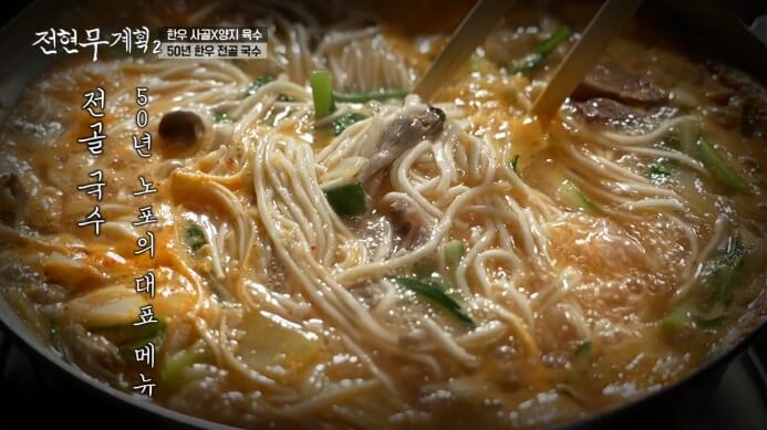 전현무계획2-50년-한우전골국수