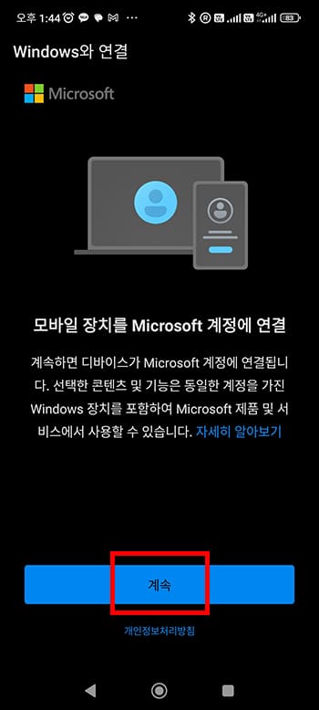 계정 연결