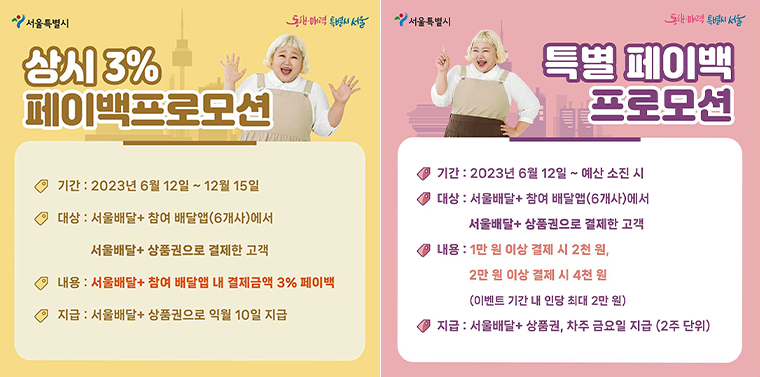 서울배달플러스