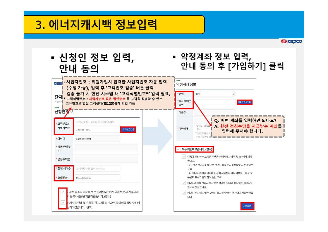 한국전력 에너지 캐시백 신청