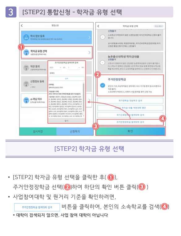  주거 안정 장학금 신청 방법