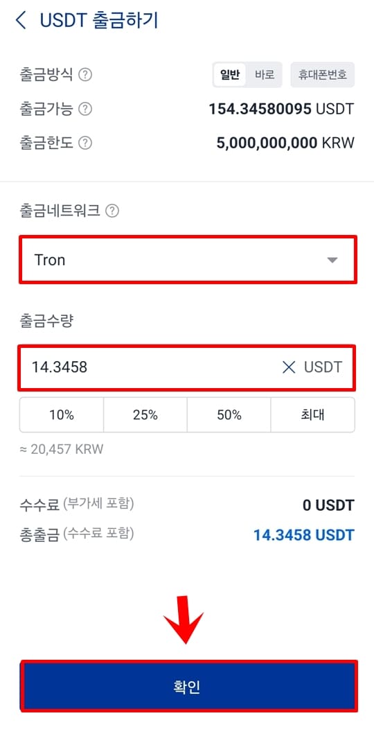 전송망과 수량 입력