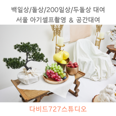 돌상-과일-사진