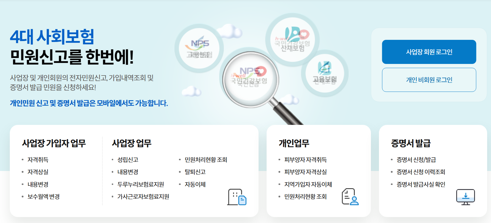 건강보험 피부양자 등록방법