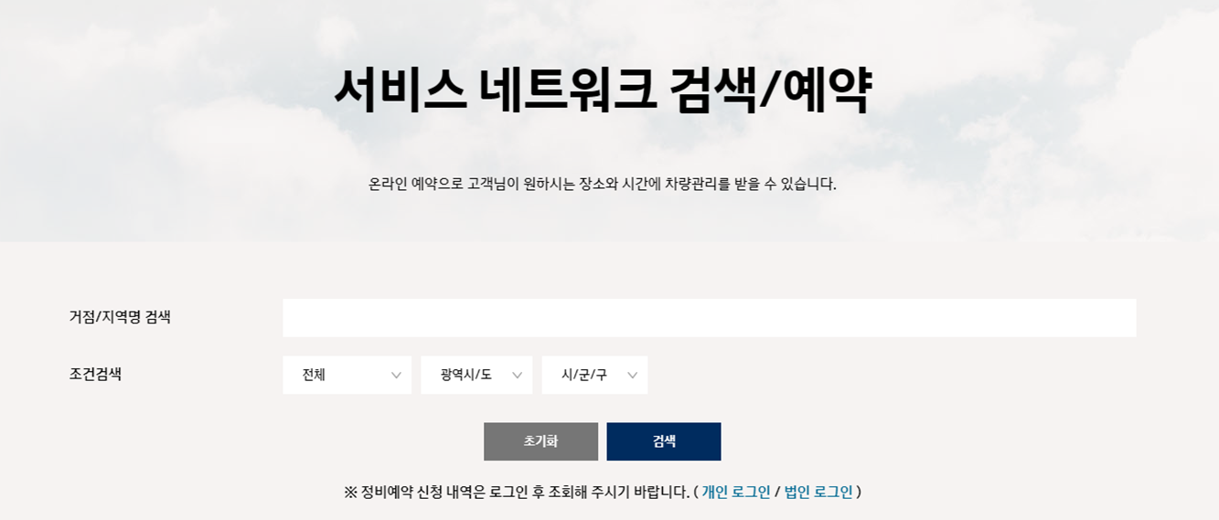 현대자동차 서비스센터 예약 및 현대자동차 서비스센터 영업시간, 현대자동차 서비스센터