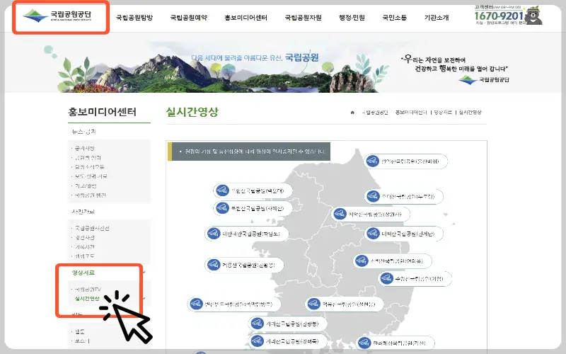 국립공원 실시간 cctv_2