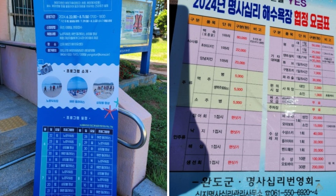 완도 신지명사십리