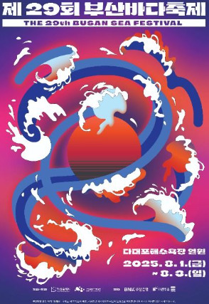 2025년 부산바다축제 관련 이미지