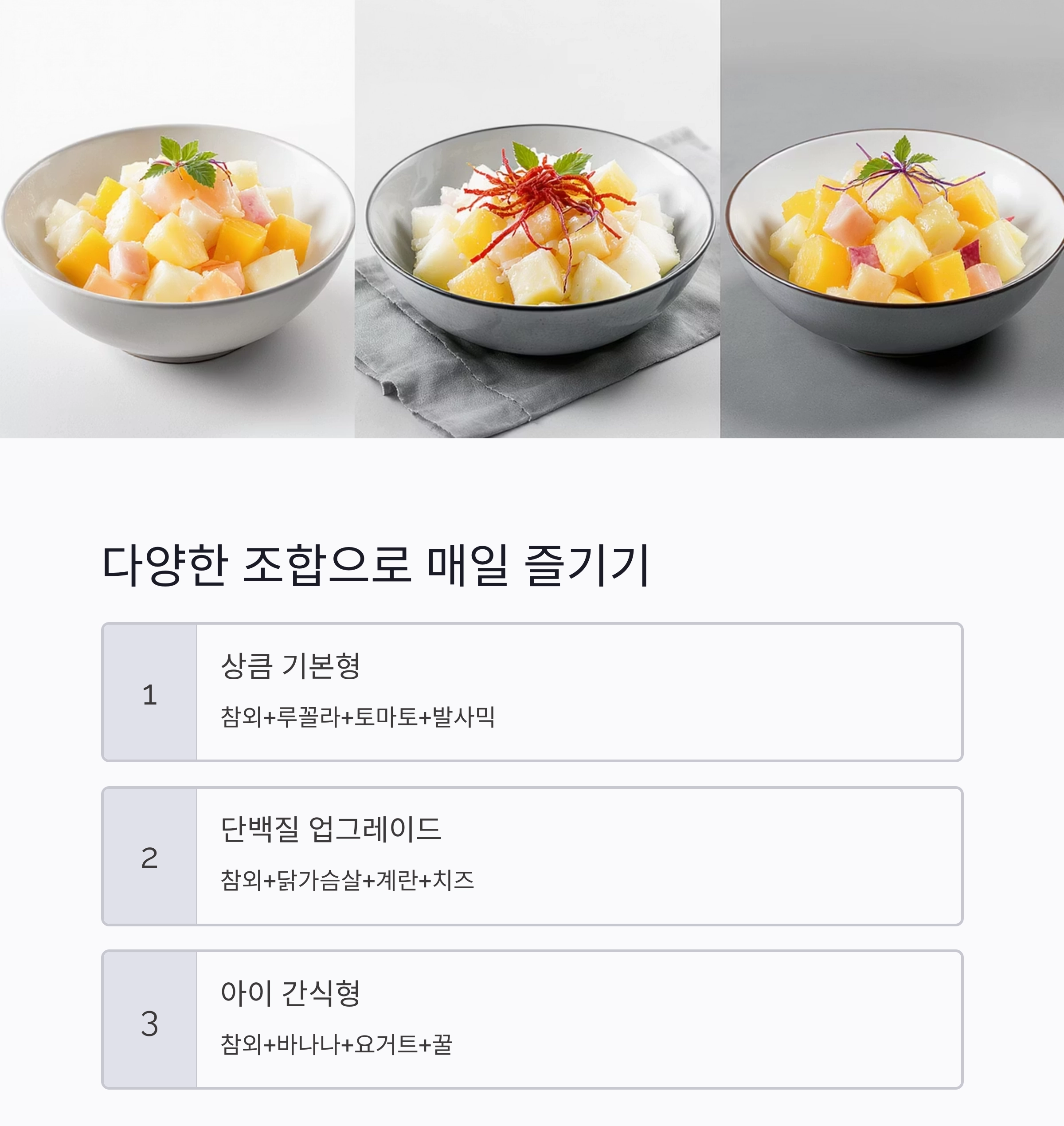 여름 입맛 살리는 참외 샐러드, 상큼하게 즐기는 건강 한 그릇