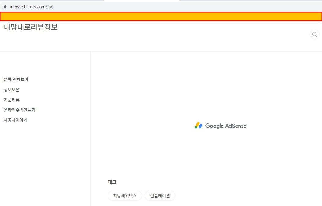 구글 애드센스 콘텐츠없는 화면 송출 사례