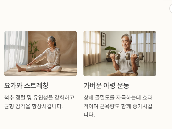 골다공증에 좋은 추천운동2