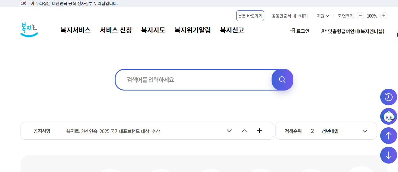 복지로 홈페이지