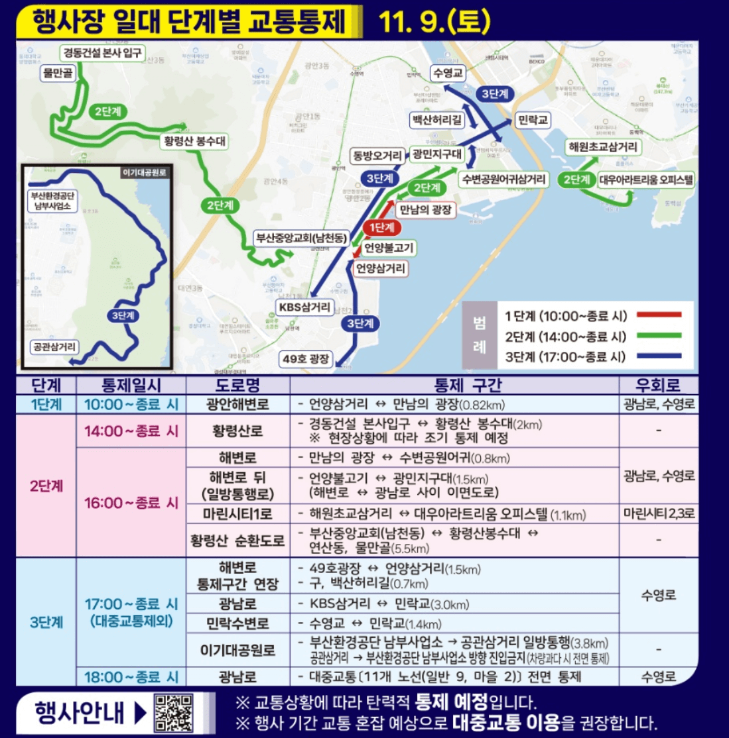 제 19회 부산 불꽃축제 교통 통제 안내