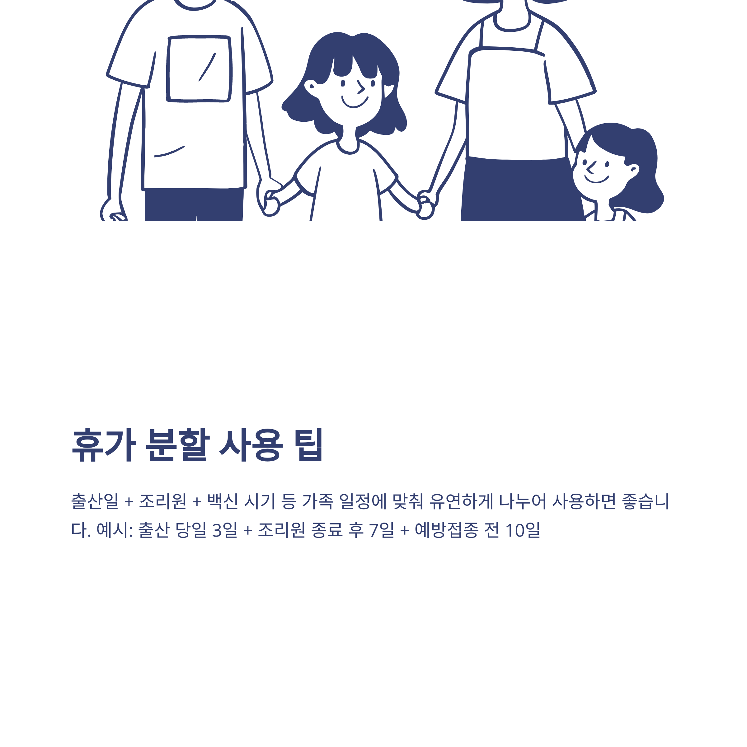배우자 출산휴가 기간부터 급여·신청방법까지 완벽 정리5