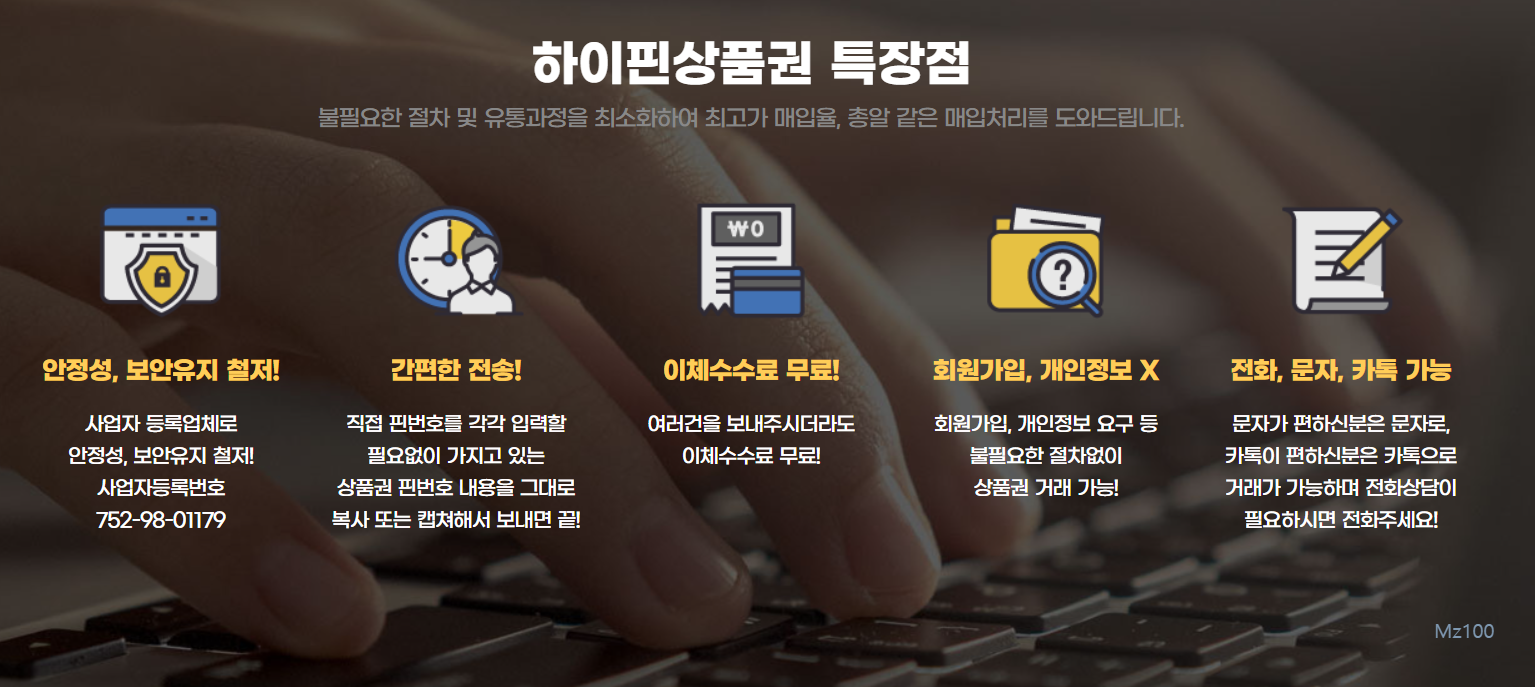 하이핀상품권 살펴보기 1