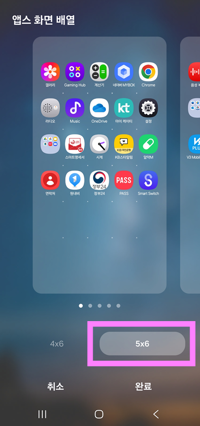 방법 8: 앱스화면 아이콘 크기 선택하기