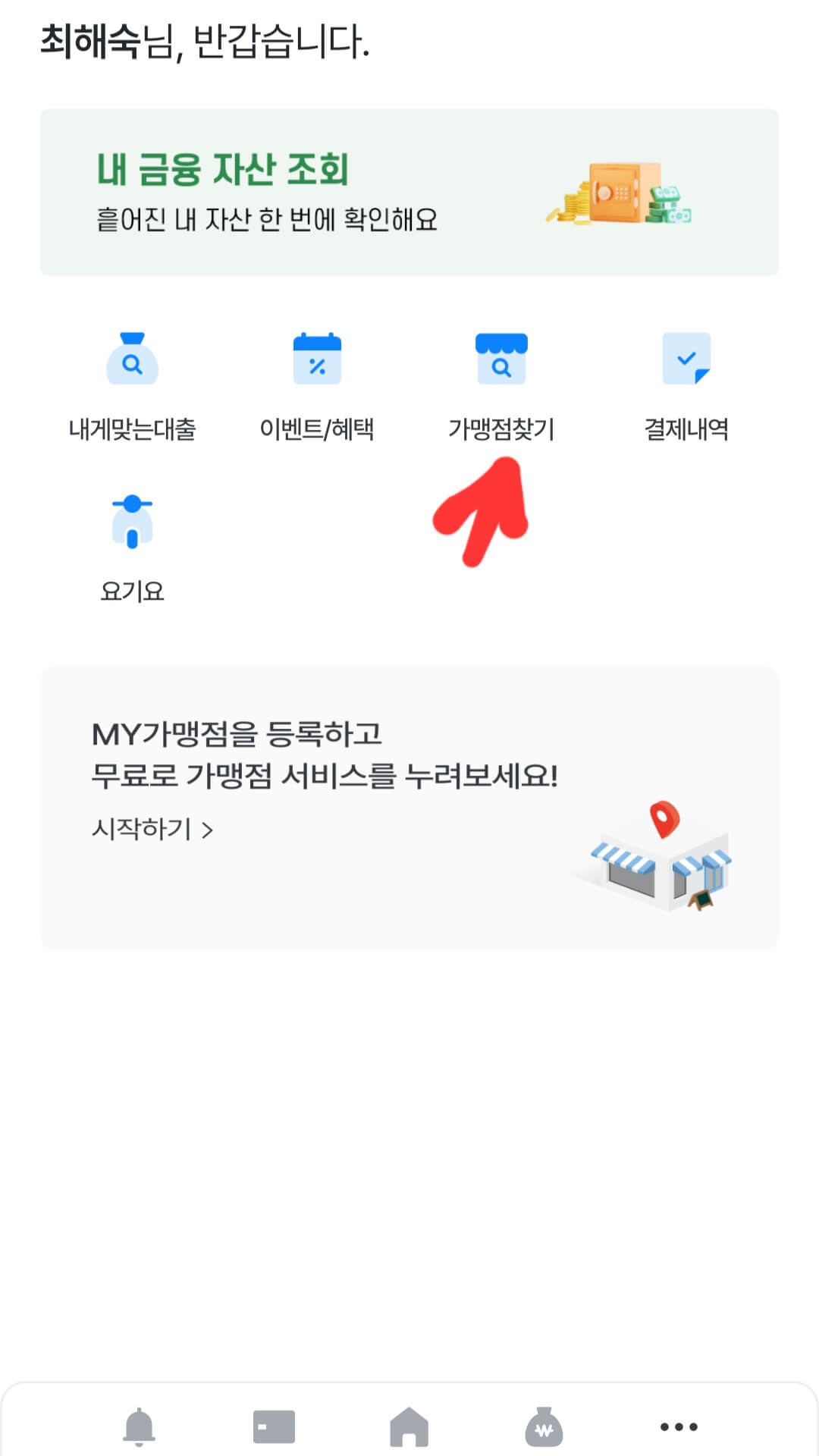 모바일 앱 가맹점 조회사진