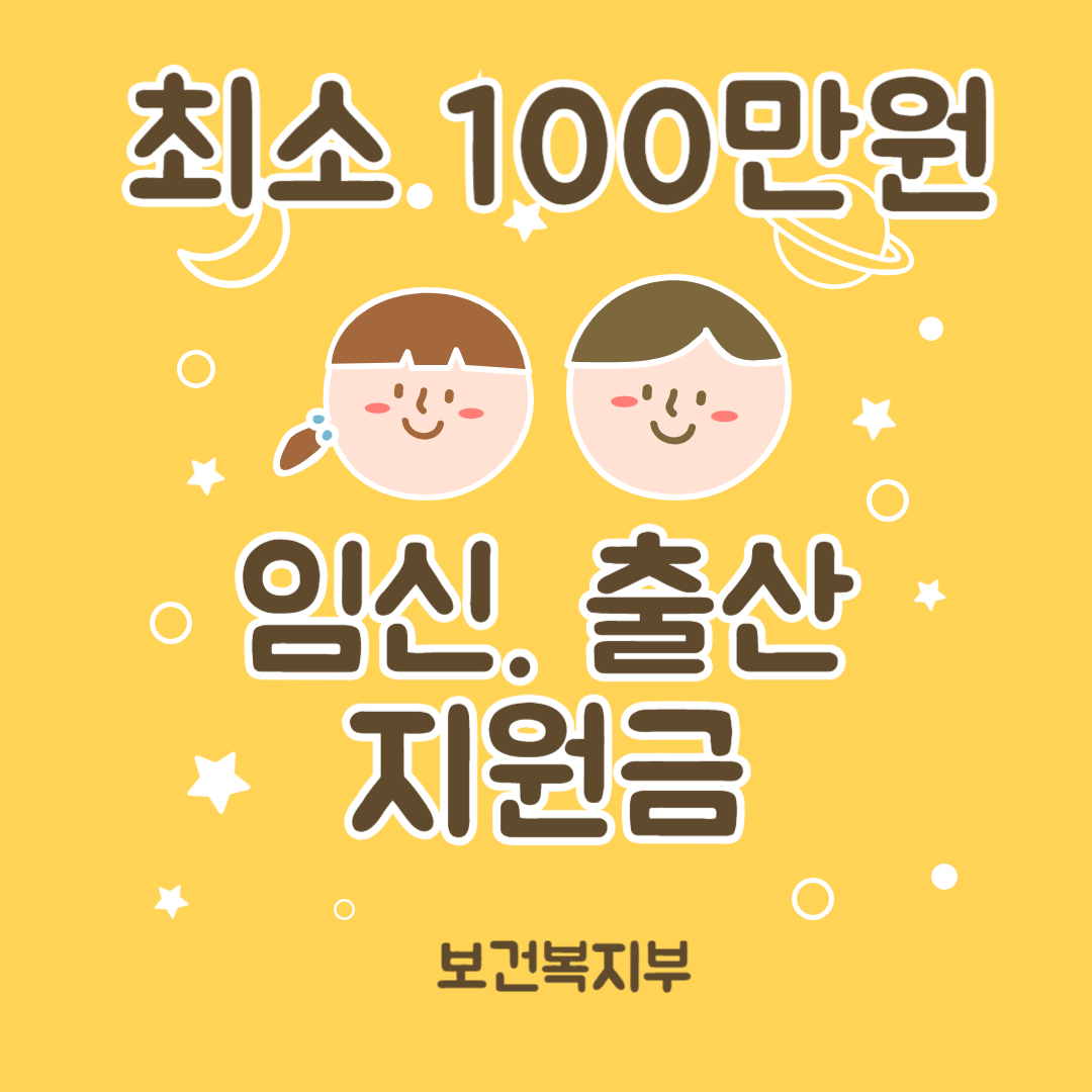 임신 출산 지원금